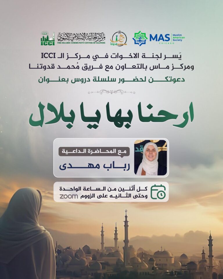 ارحنا بها يا بلال