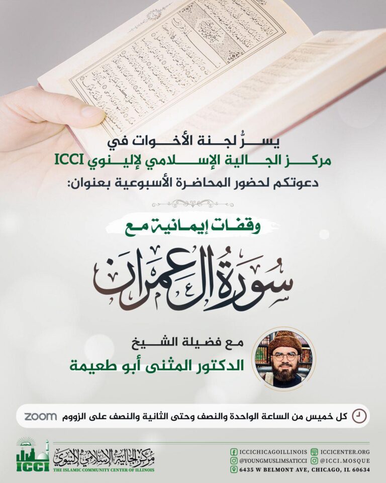 كل خميس (وقفات إيمانية مع سورة آل عمران)